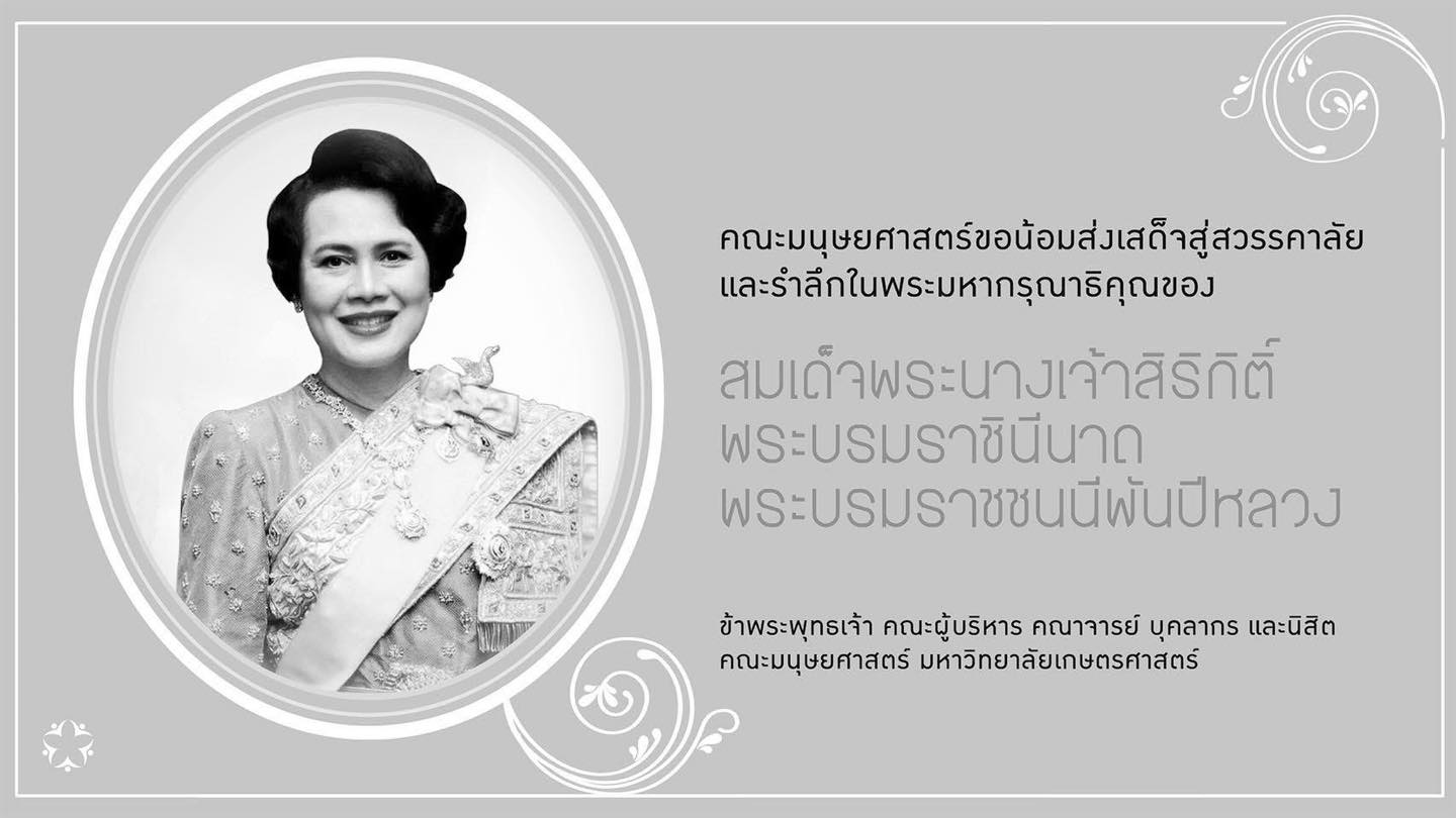 The Passing of Her Majesty Queen Sirikit The Queen Mother